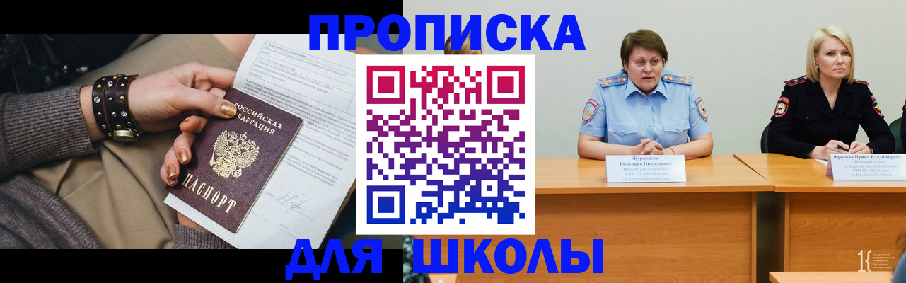 прописка для работы в Чусовом