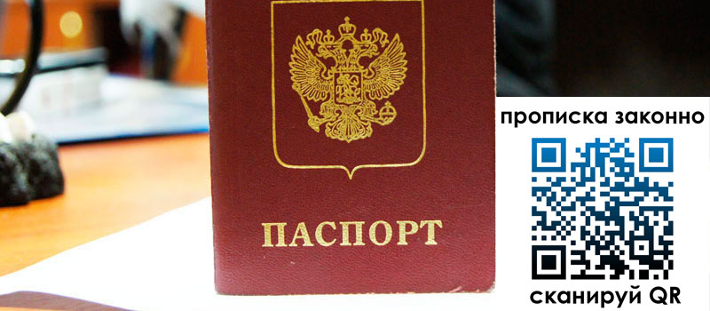 регистрация в Чусовом прописка в Чусовом